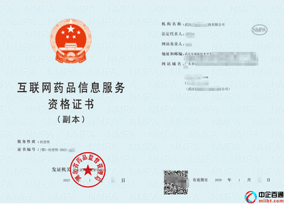 互聯(lián)網(wǎng)藥品信息服務許可證申請指南